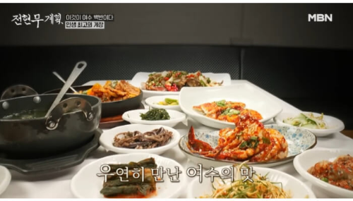 전현무계획 여수 갈치 게장 명품맛집 상차림 사진