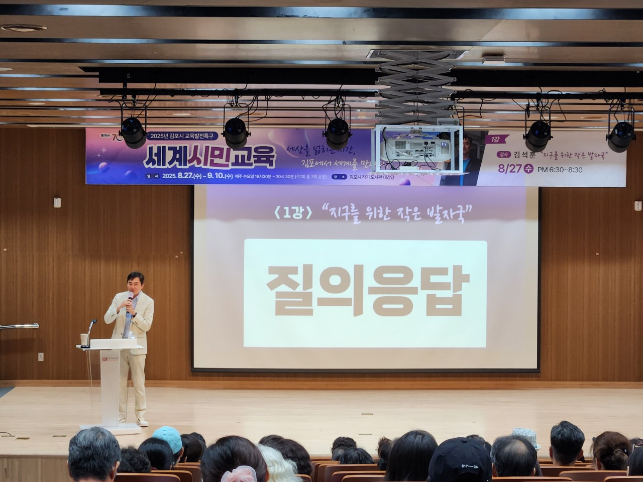 김포시 교육발전특구 세계시민교육 성료
