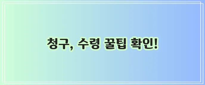 라이나생명 치아보험 청구 서류와 보험금 수령 방법 확실히 알아봐야겠죠?