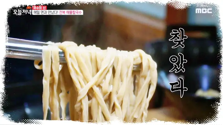 생생정보-일산-쭈꾸미-바지락-칼국수-맛집