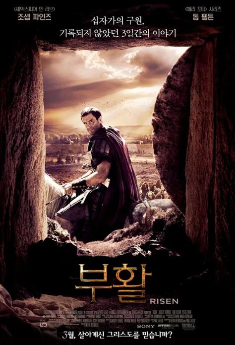영화 부활(Risen 2016)의 포스터