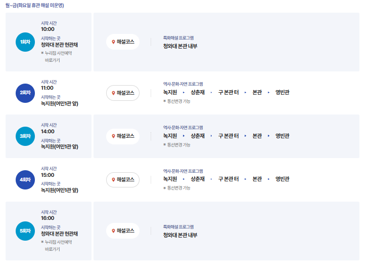 청와대 관람 추천 코스 미리보기