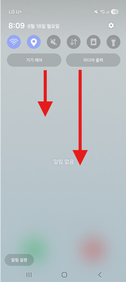방법 2: 알림창에서 한 번 더 아래로 내리기