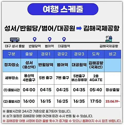 성서-출발-동부하나리무진