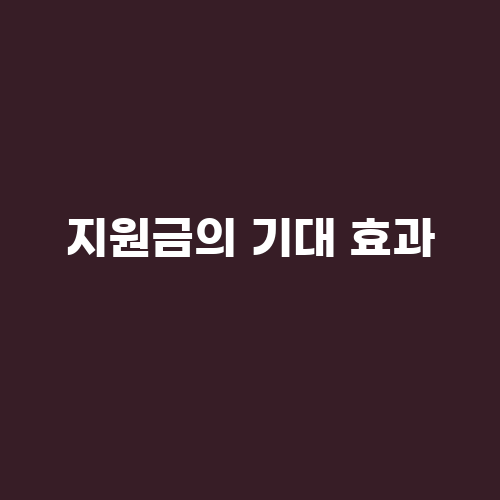 자영업자 지원금