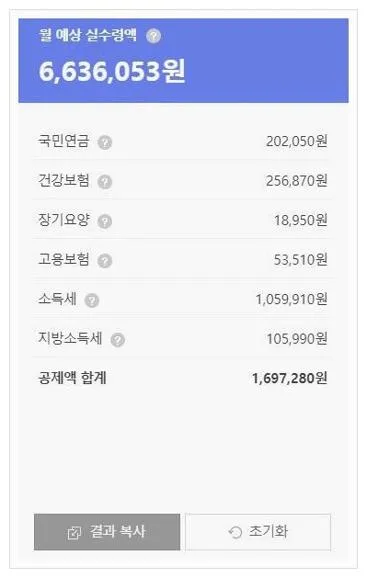 월급 세금계산기