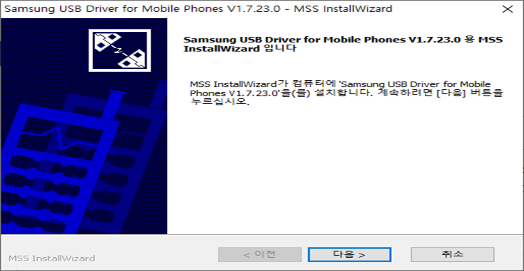삼성 USB 드라이버 설치 마법사 설치시작
