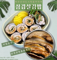 삼겹살김밥