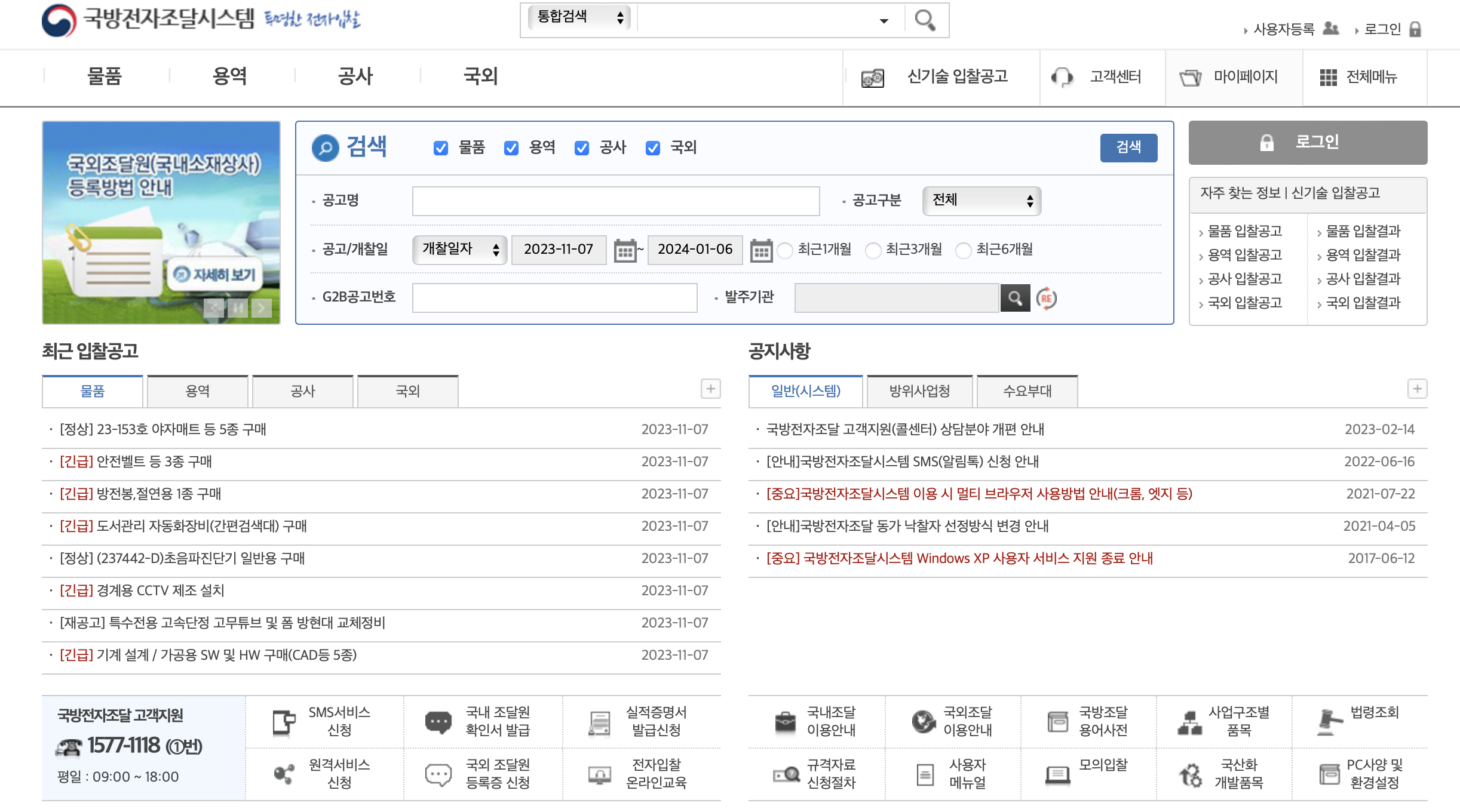 D2B 국방전자조달시스템 (www.d2b.go.kr)