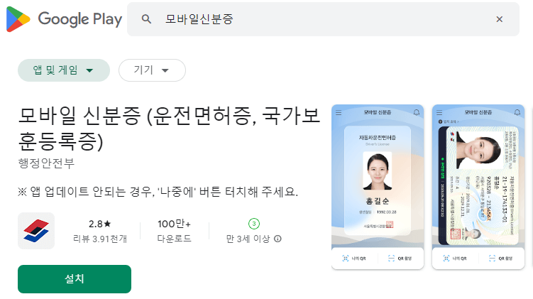 모바일신분증 발급방법