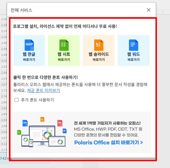 엑셀 뷰어 무료 다운로드 홈페이지