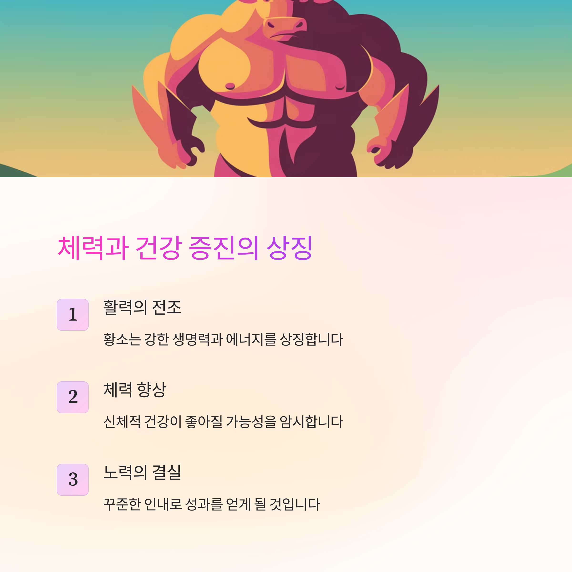 황소가 힘차게 뛰어다니는 꿈