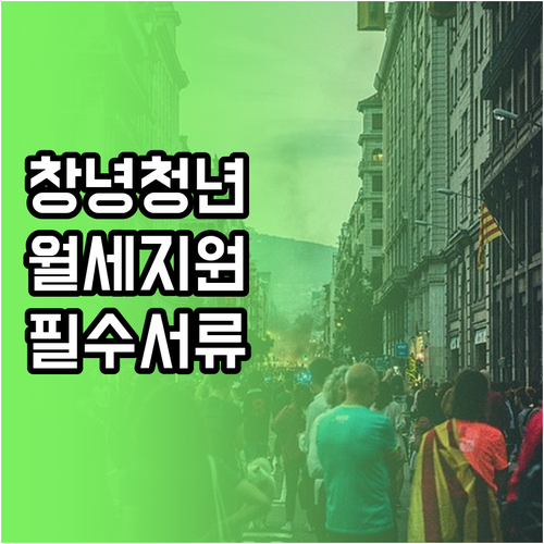 2026 창녕군 청년 월세 지원 1인..