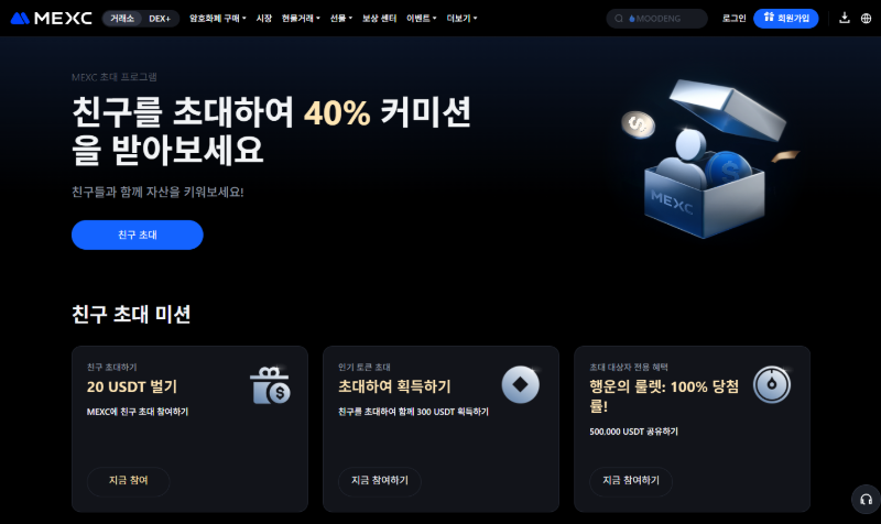 mexc 추천 코드