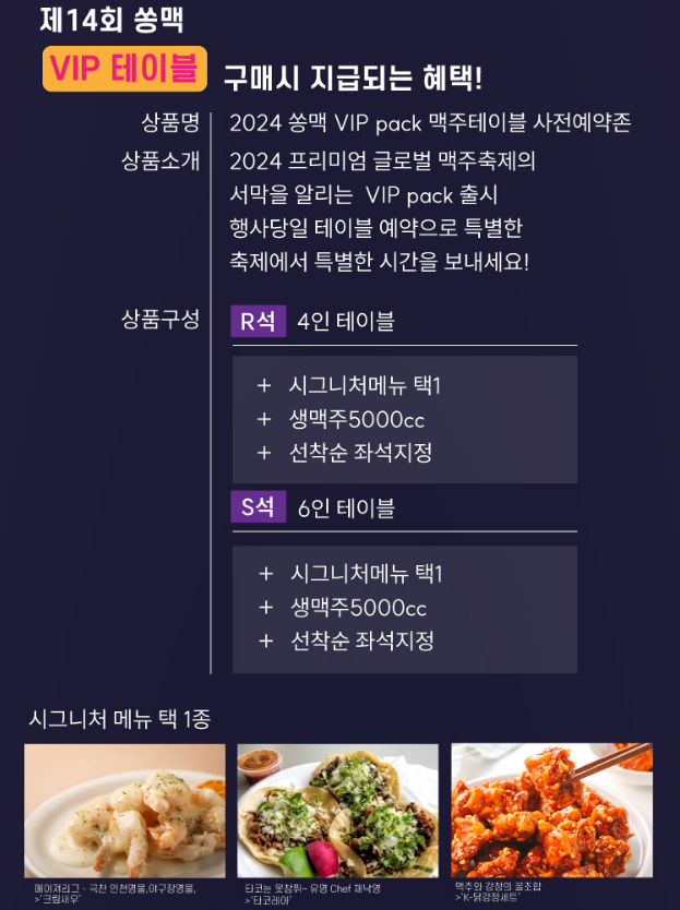 송도맥주축제