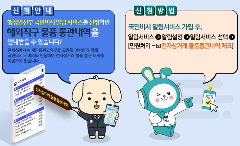 국민비서-해외직구-물품-통관내역-체크안내