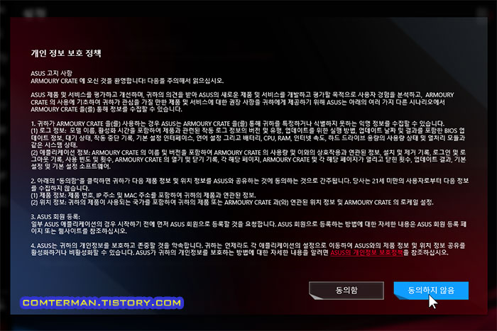 Armoury Crate 개인 정보 보호 정책