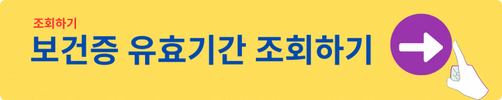 보건증 갱신