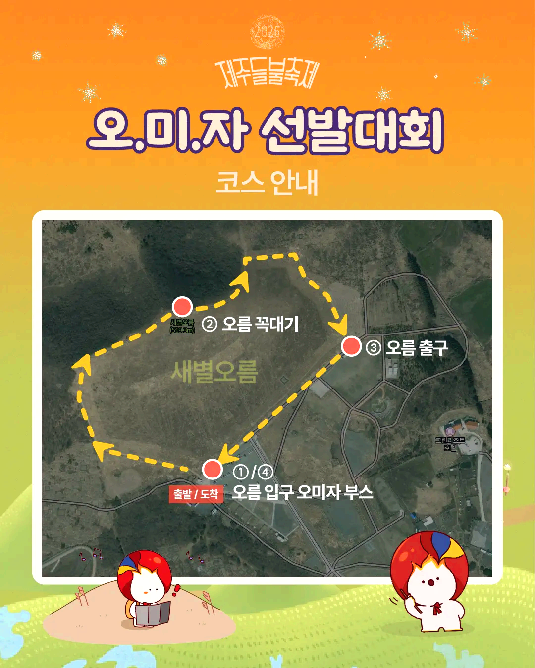 제주들불축제