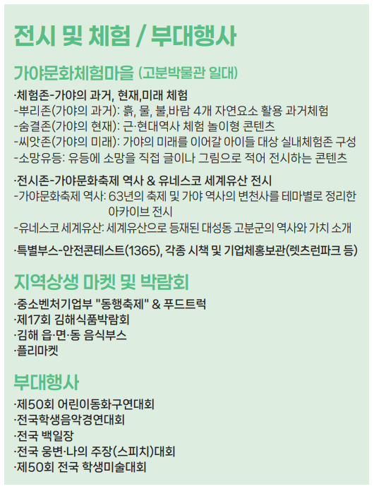 2026 가야문화축제 기간 가수 불꽃축제 일정 공연 체험프로그램 주차장 리플릿