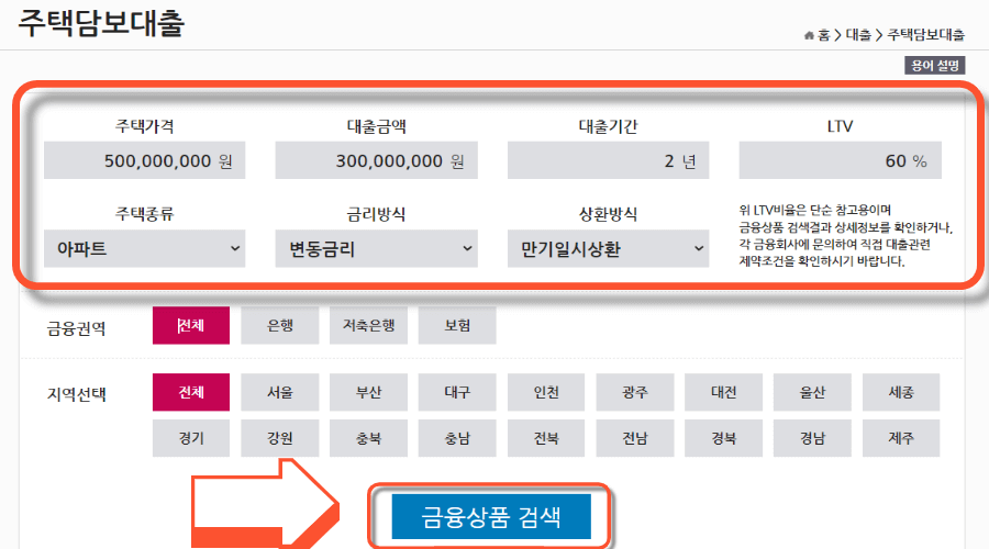 주택담보대출-아파트-정보기입