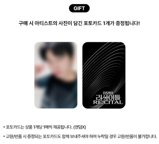 2024 임영웅 리사이틀 콘서트 굿즈 구매하기