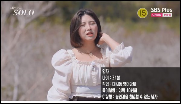 나는솔로-15기-영자