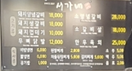 서가네숯불갈비_달지않고 맛있는 숯불갈비 속초맛집