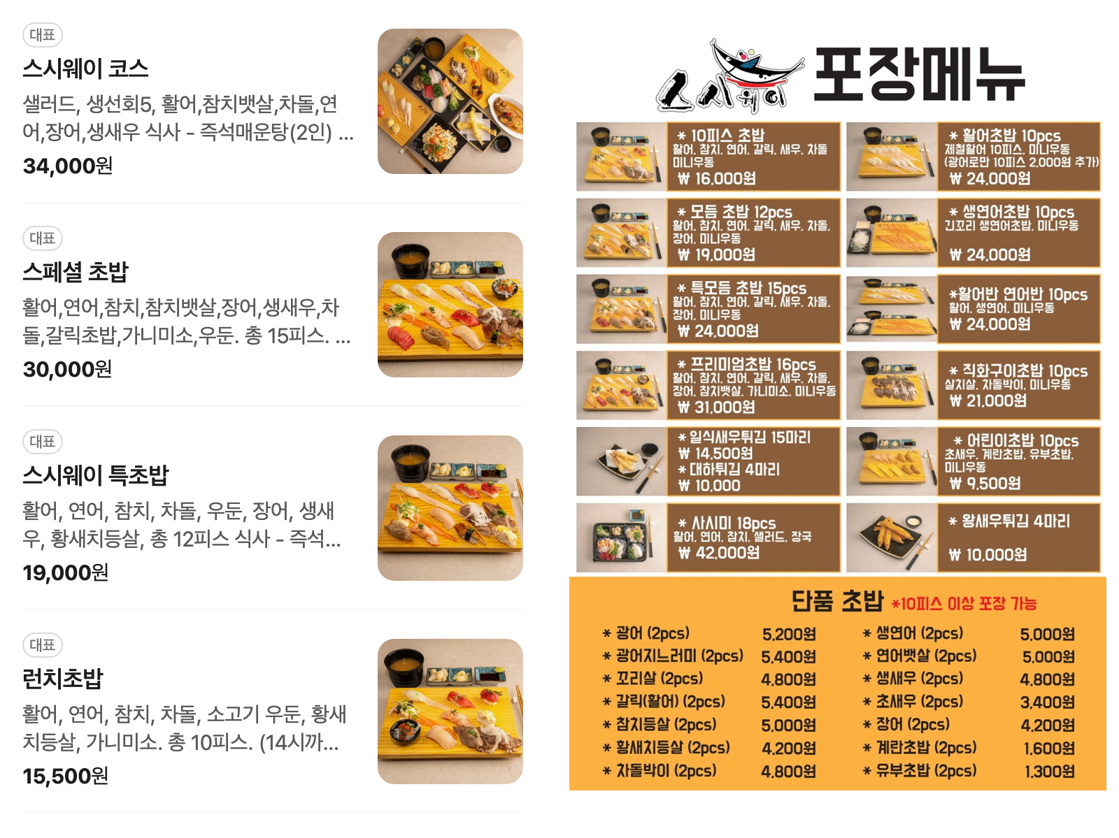 스시웨이 메뉴 추천 특초밥 세트 구성