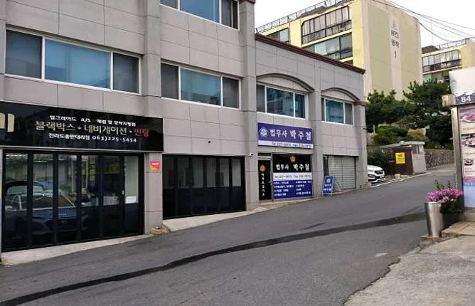 법무사 박주철
