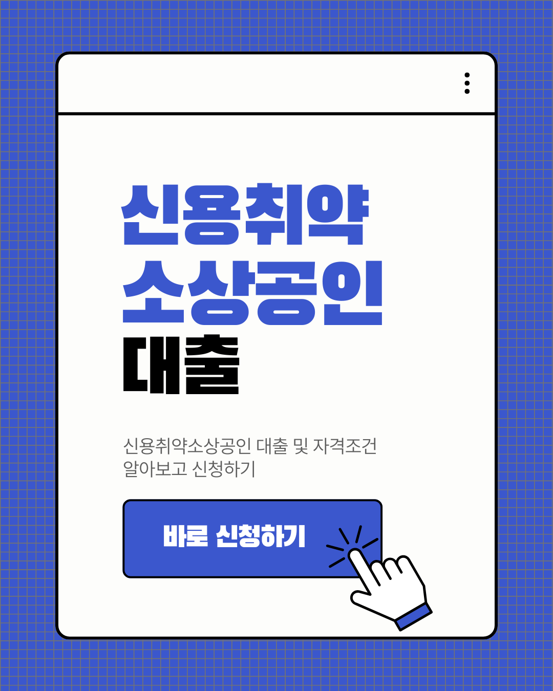 신용취약소상공인대출