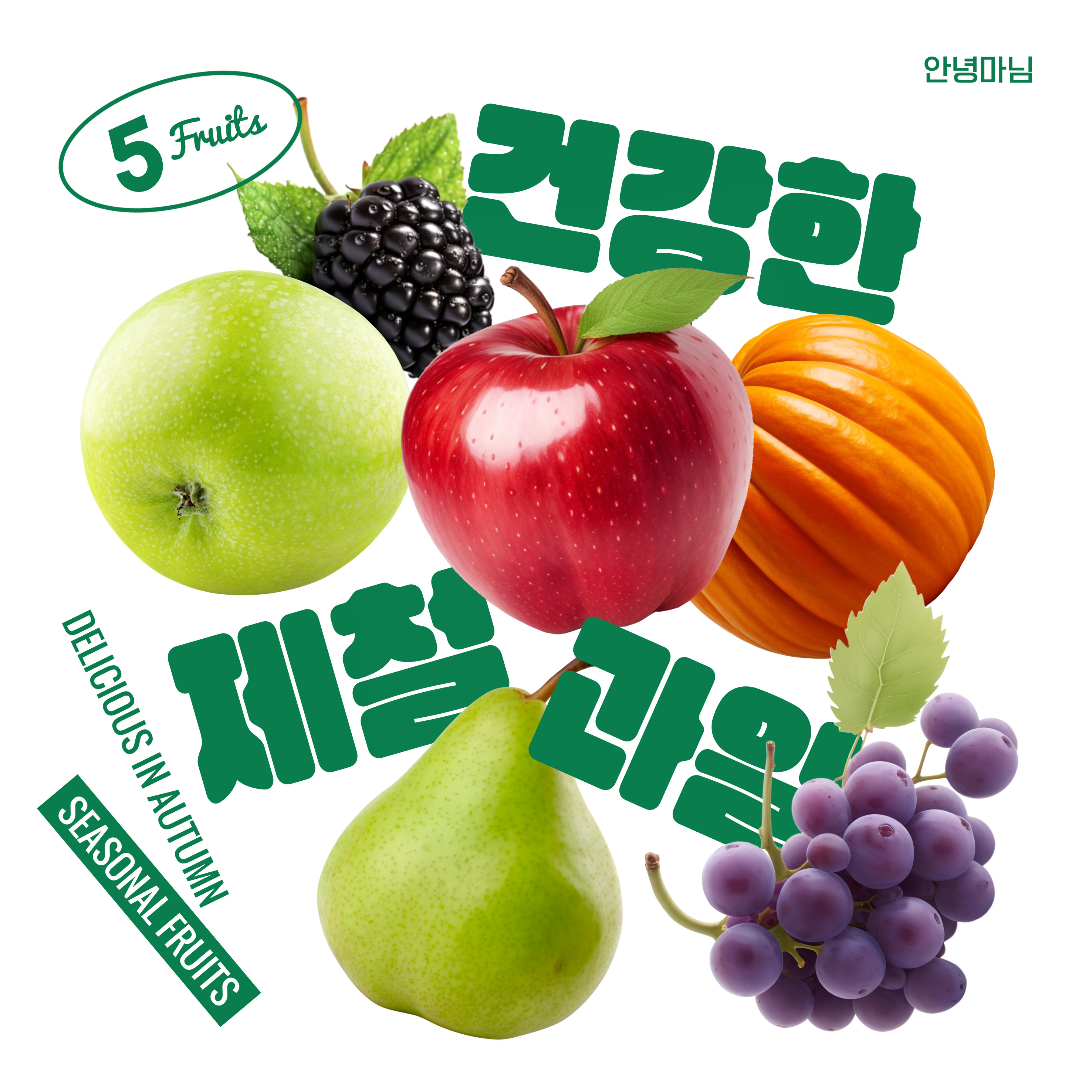 장수의 비결 제철 식품 섭취