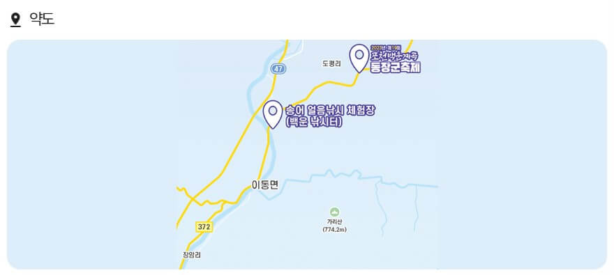 2024 포천 동장군축제 예약하기