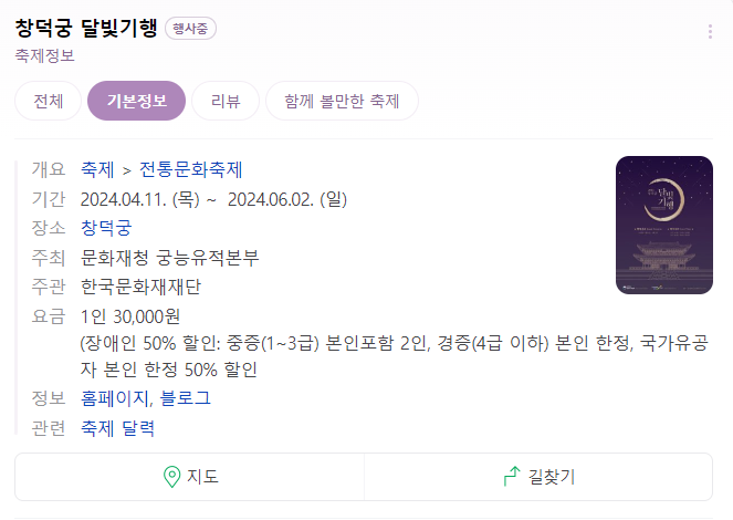 2024 창덕궁 달빛기행 인터넷 예매 방법 및 기간