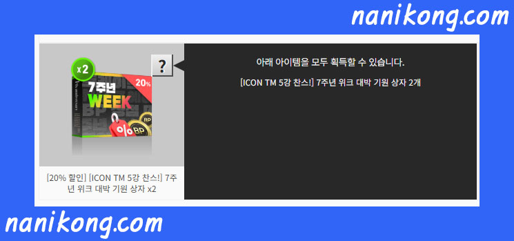 FC 온라인 - 7주년 WEEK 이벤트