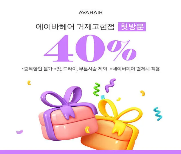 에이바헤어 거제고현점