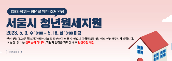 서울시 청년월세지원사업