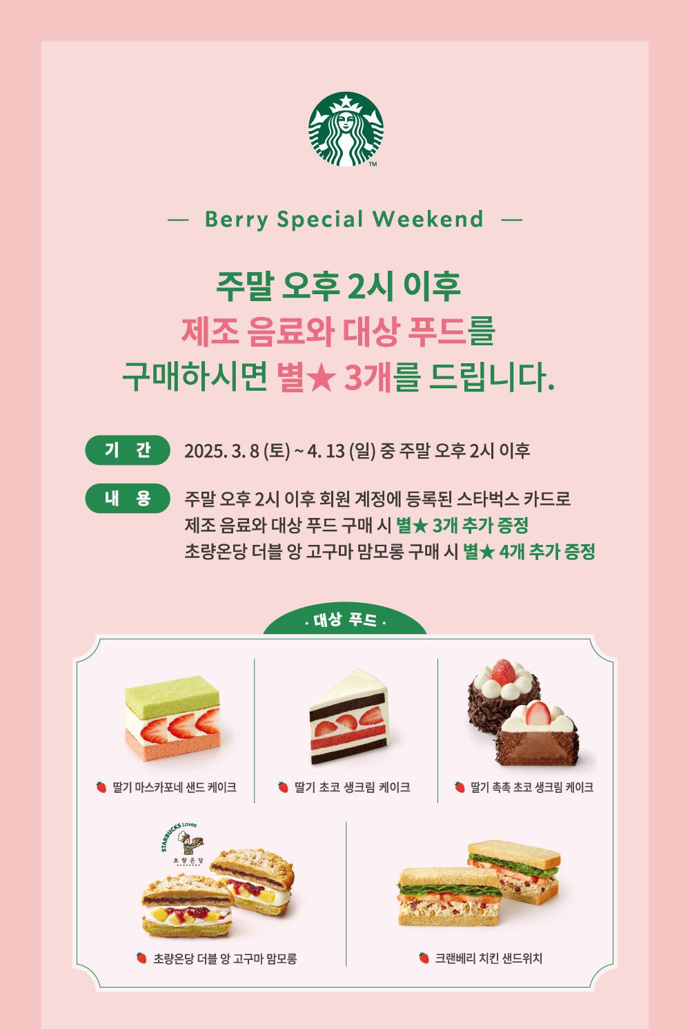 스타벅스 이벤트 1