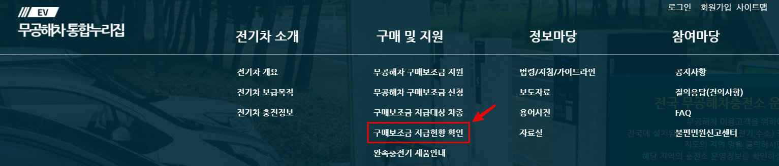 무공해차-통합누리집-접속하기