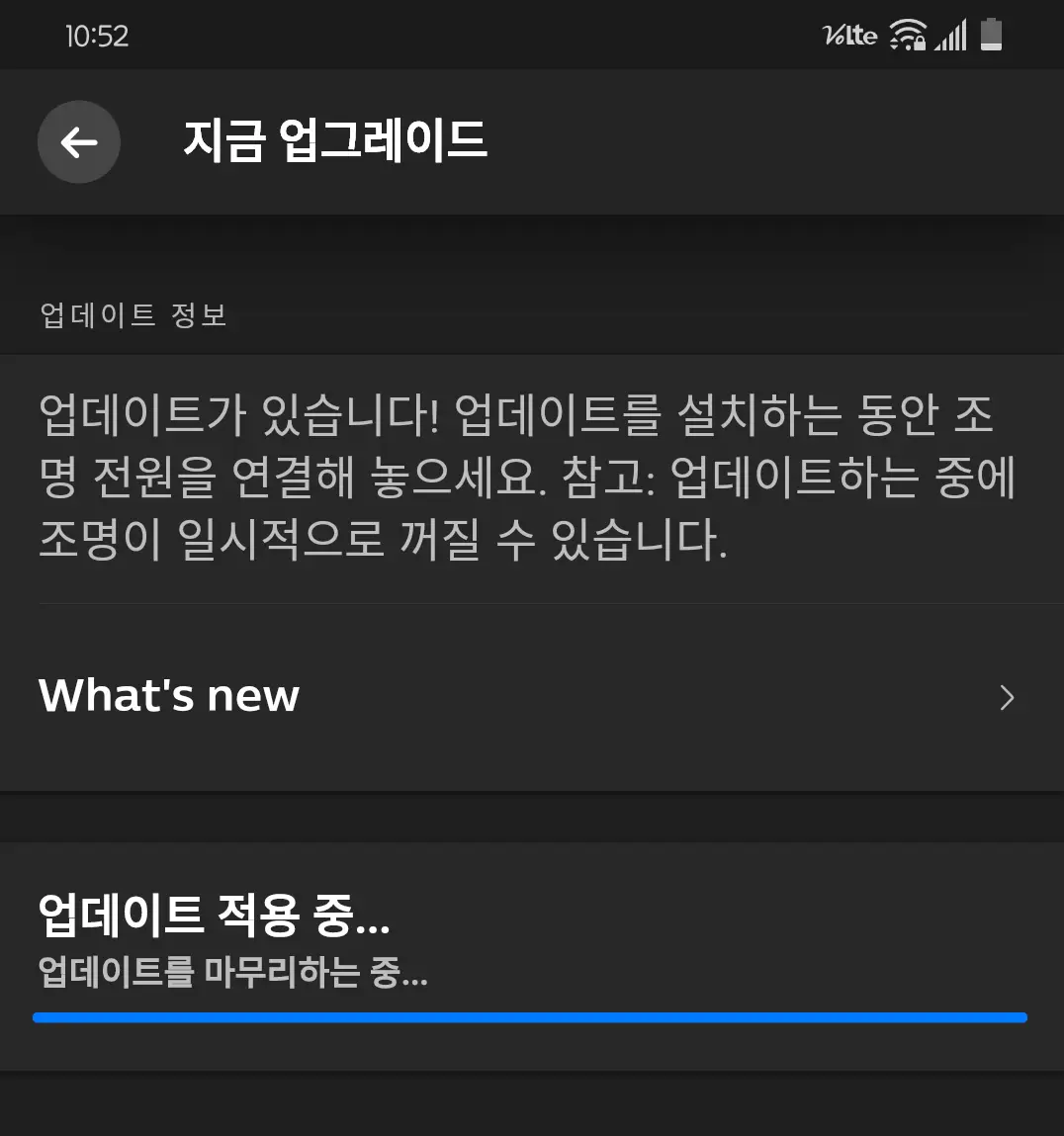 필립스 휴 앱에서 전구 업데이트