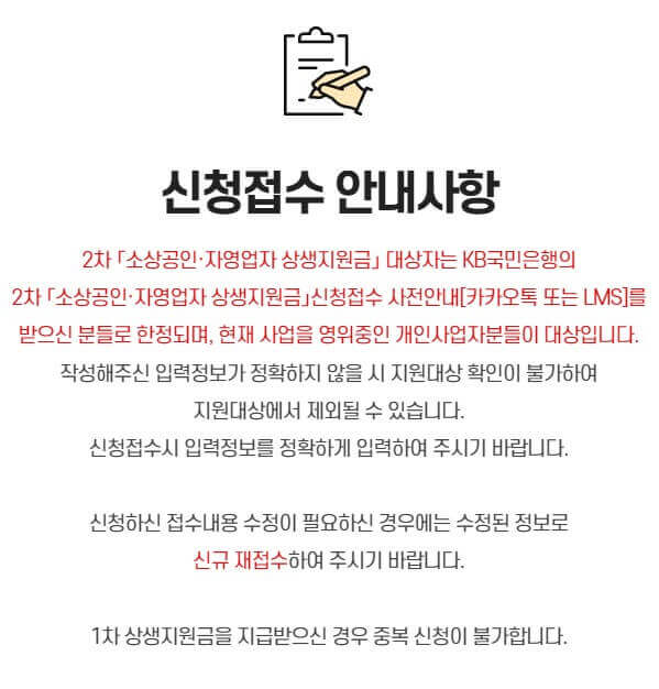 국민은행 2차 소공상인 상생지원금 홈페이지