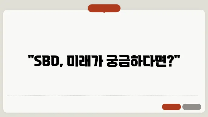 스팀달러 코인 SBD 시세 및 상폐이후 전망 정리