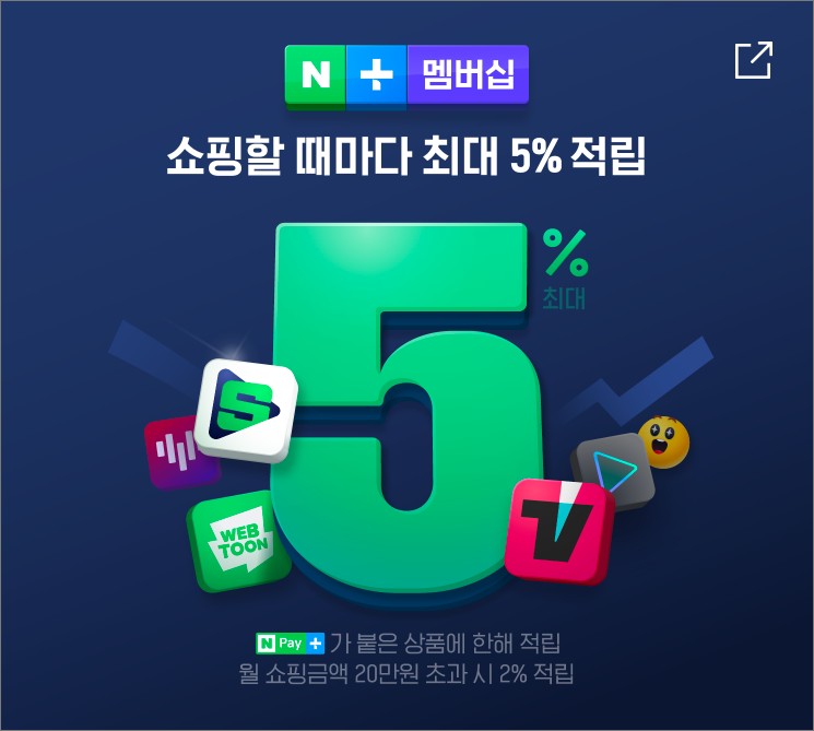 네이버 플러스 멤버십 가입 화면입니다.