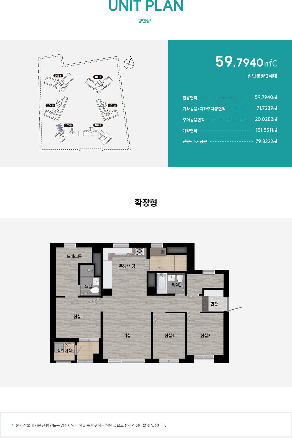 래미안 원펜타스 평면도 59C