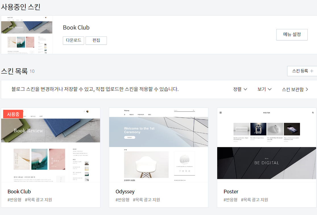티스토리 북클럽 스킨