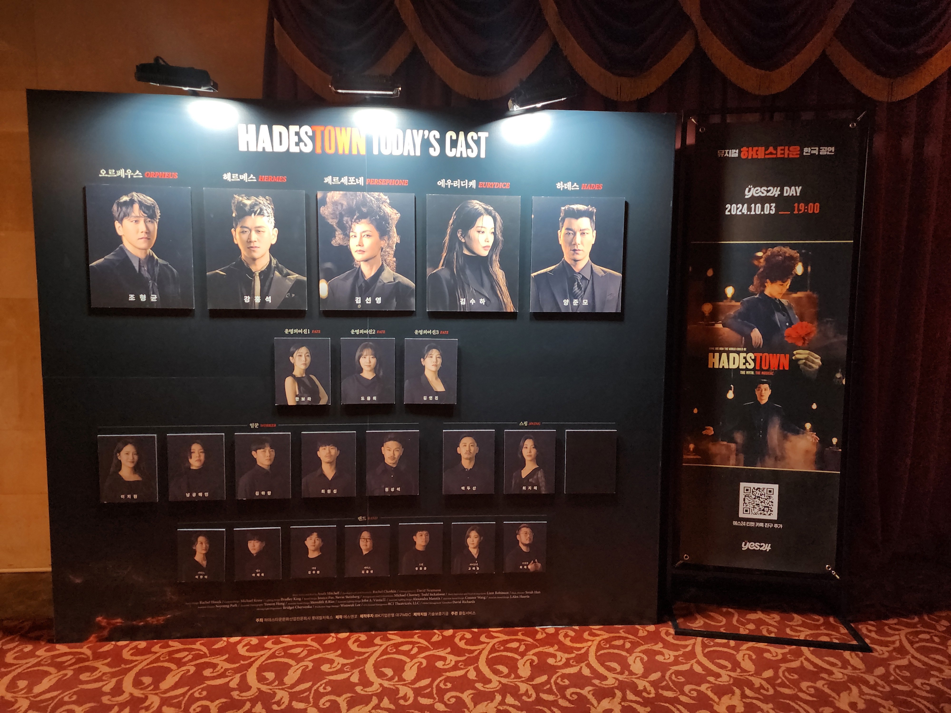 2024년 10월 3일 뮤지컬 하에스타운 YES24 DAY 밤공 캐스팅 보드
캐스팅
오르페우스 - 조형균
헤르메스 - 강홍석
페르세포네 - 김선영
에우리디케 - 김수하
하데스 - 양준모
운명의 여신1 - 한보라
운명의 여신2 - 도율희
운명의 여신3 - 김연진