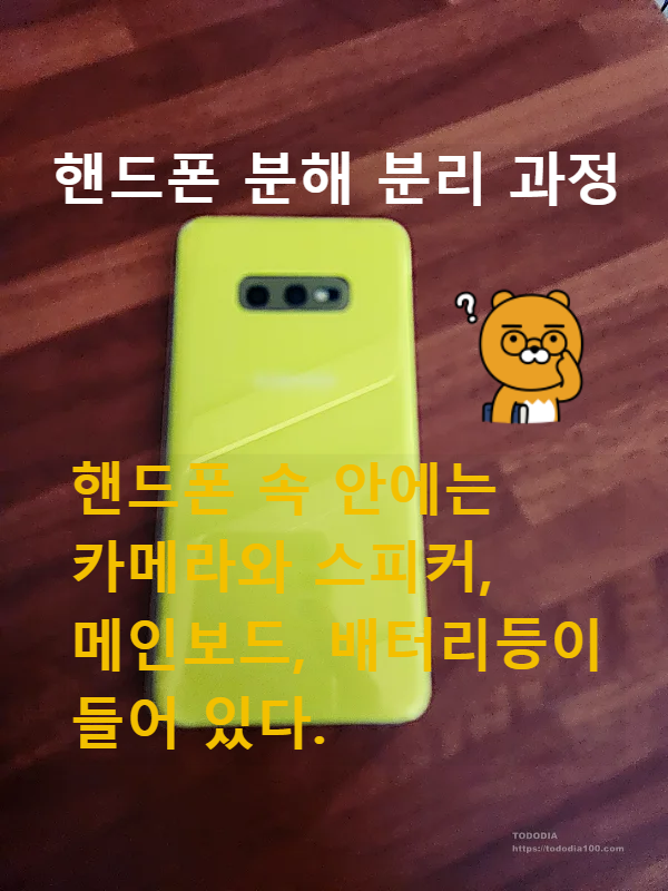 갤럭시 s10e-분리방법