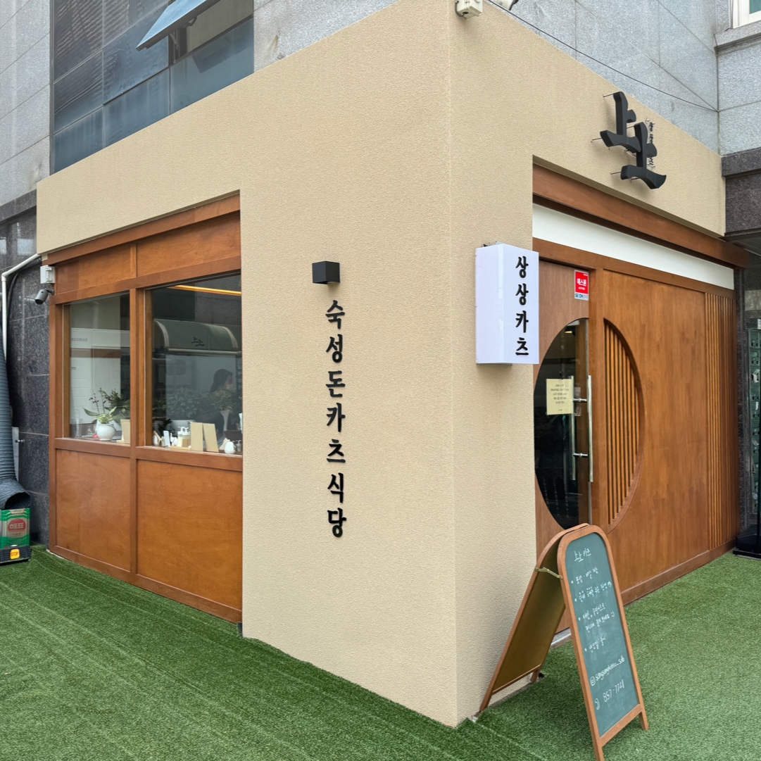 상상카츠