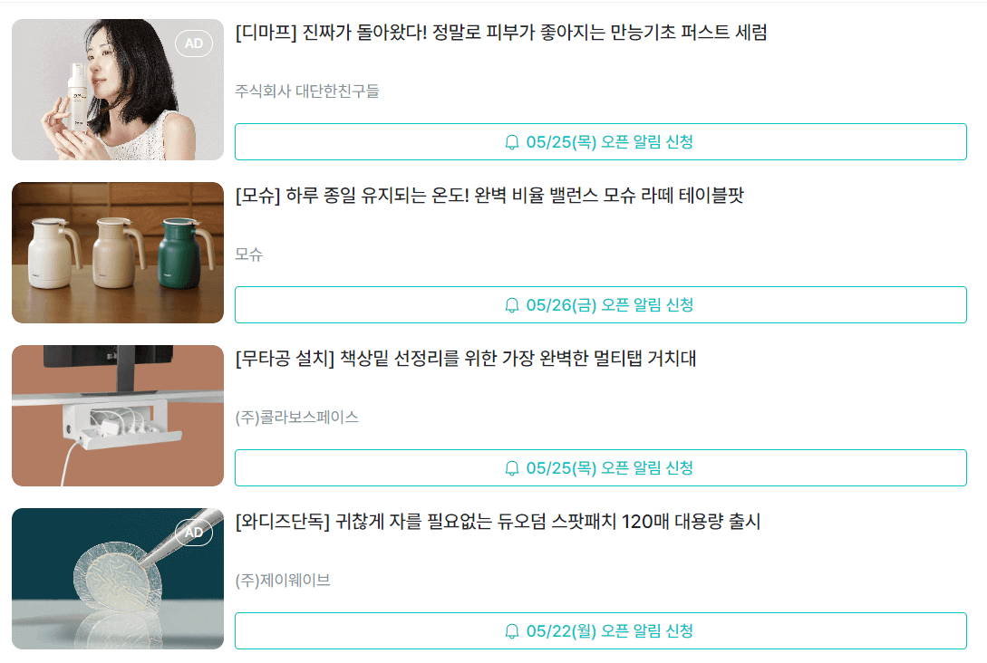 와디즈-오픈예정-카테고리