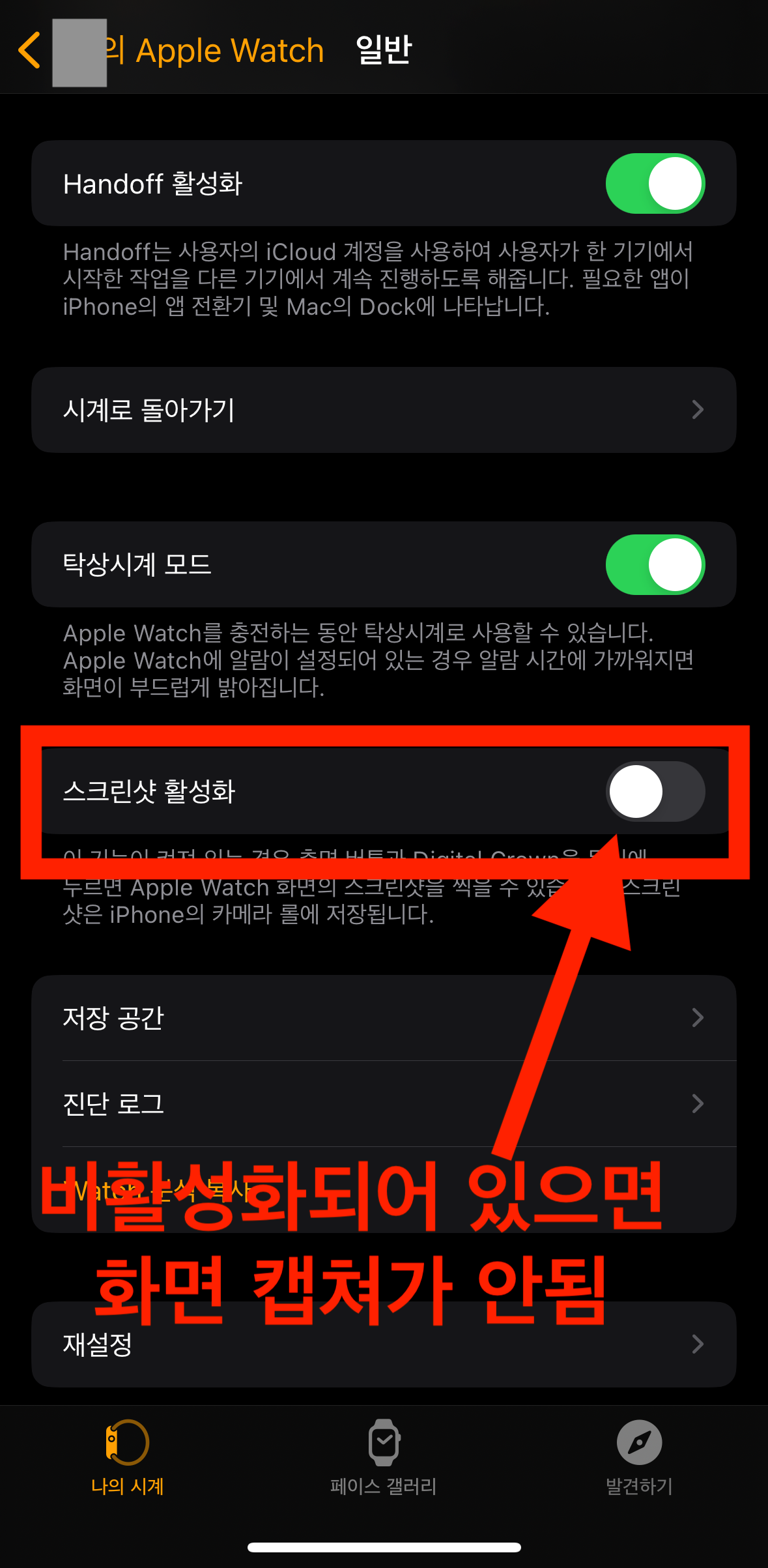 스크린샷-비활성화체크